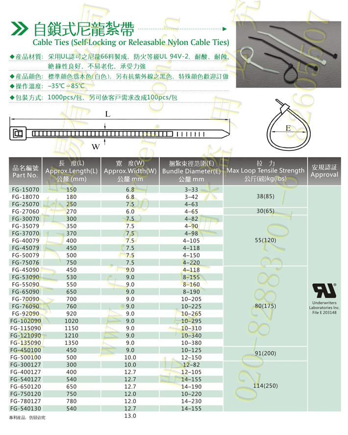 自锁式尼龙扎线带