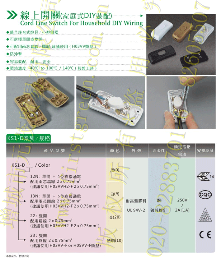 KS1软线开关(线上式)