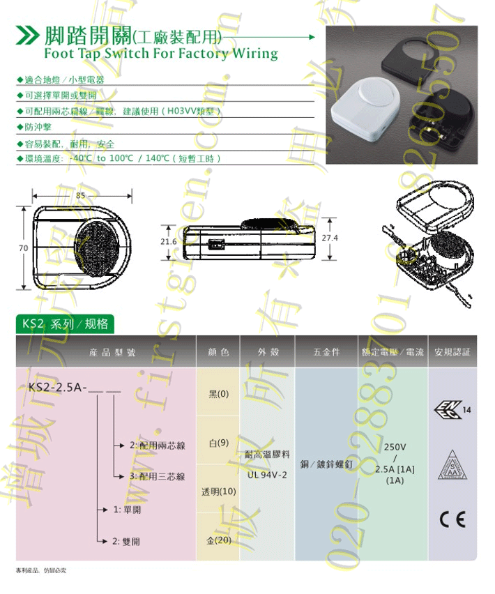 KS2软线开关(脚踏式)