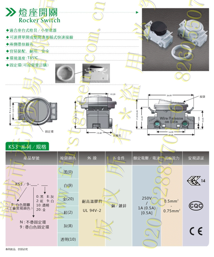 KS3软线开关(灯座式)