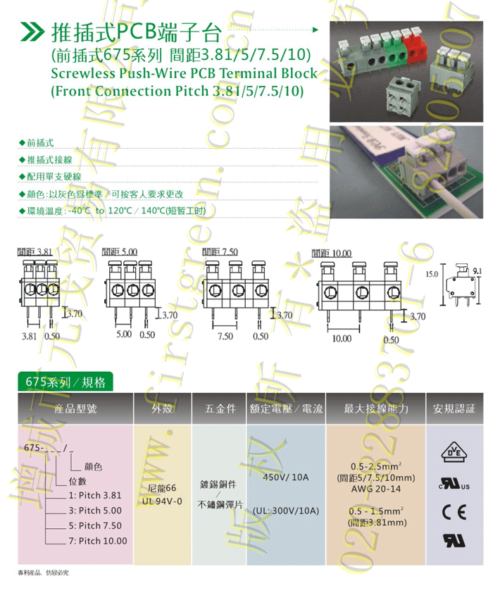 675按钮式PCB端子台