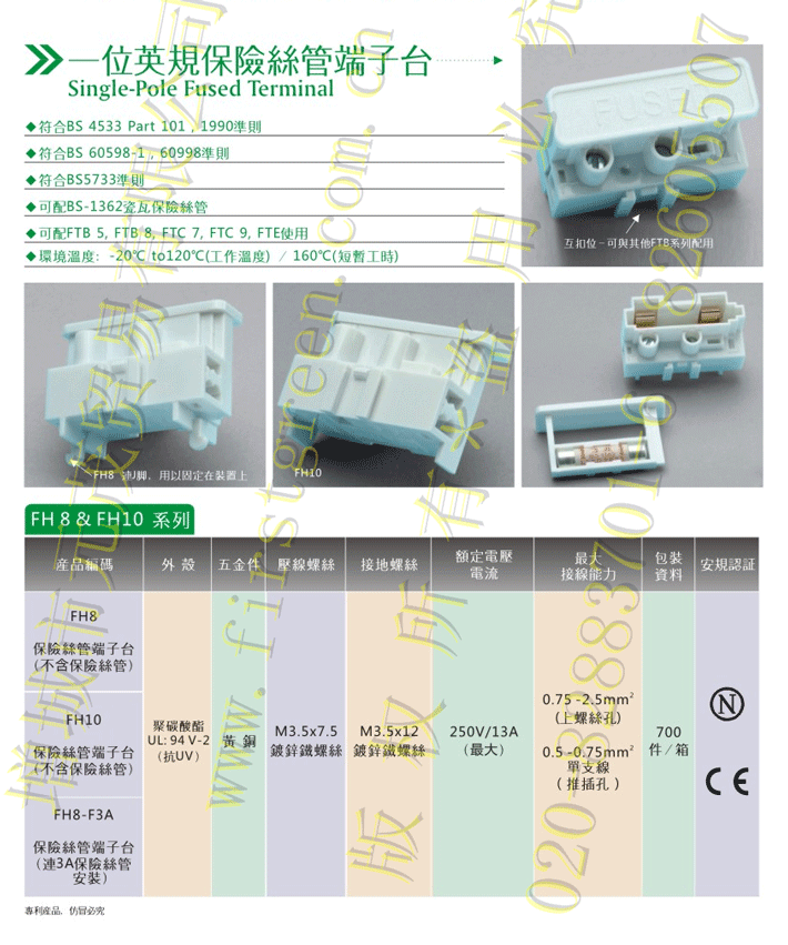 组合式保险丝管端子台