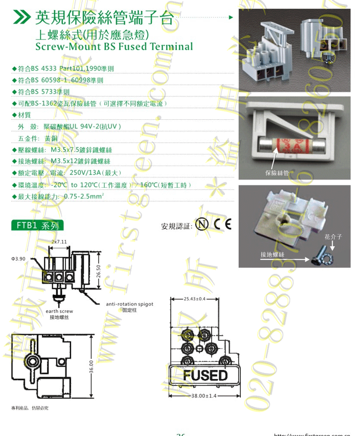 FTB1保险丝管端子台