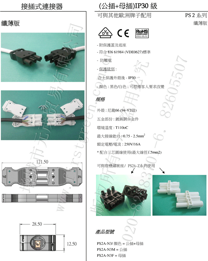 扁型插拔式连接器