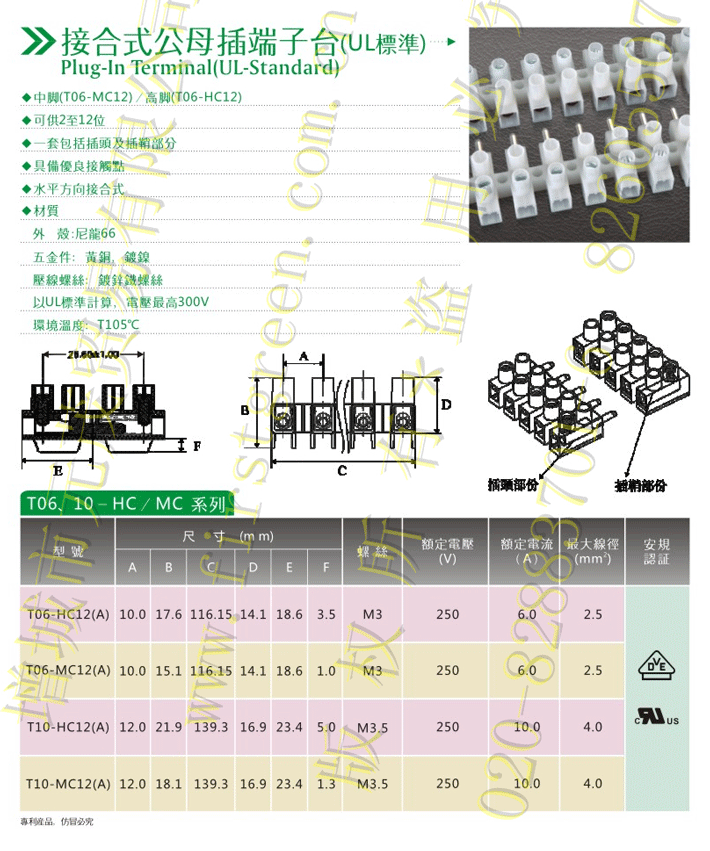 接合式公母插端子台