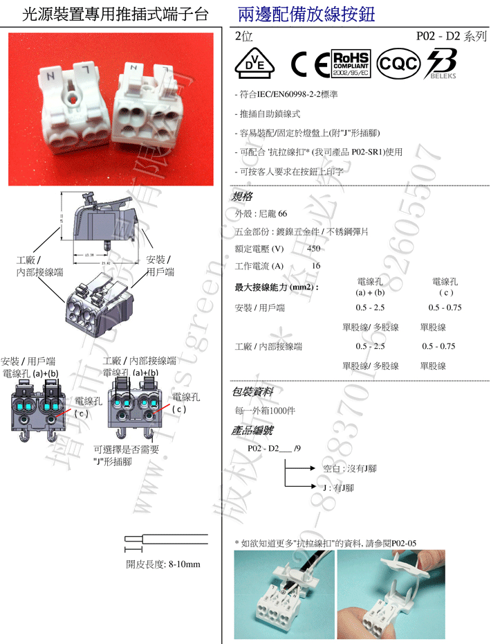 P02D两端按压端子台-2P