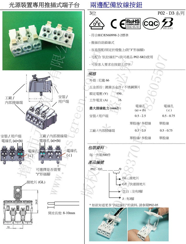 P02D两端按压端子台-3P