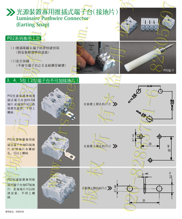 按压式端子台专用接地片