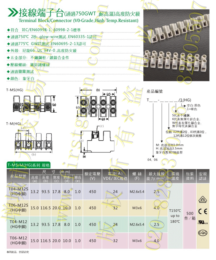 灼热丝750℃<2秒端子台