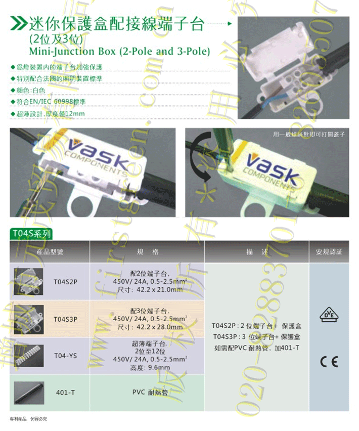 T04S迷你防护接线盒