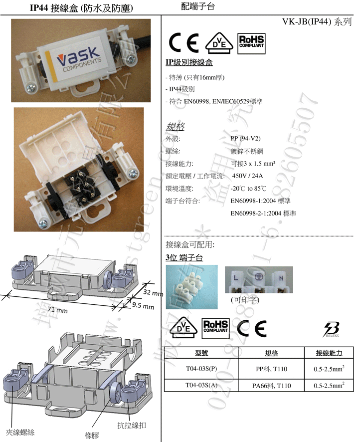 VK-JB防护接线盒(IP44)
