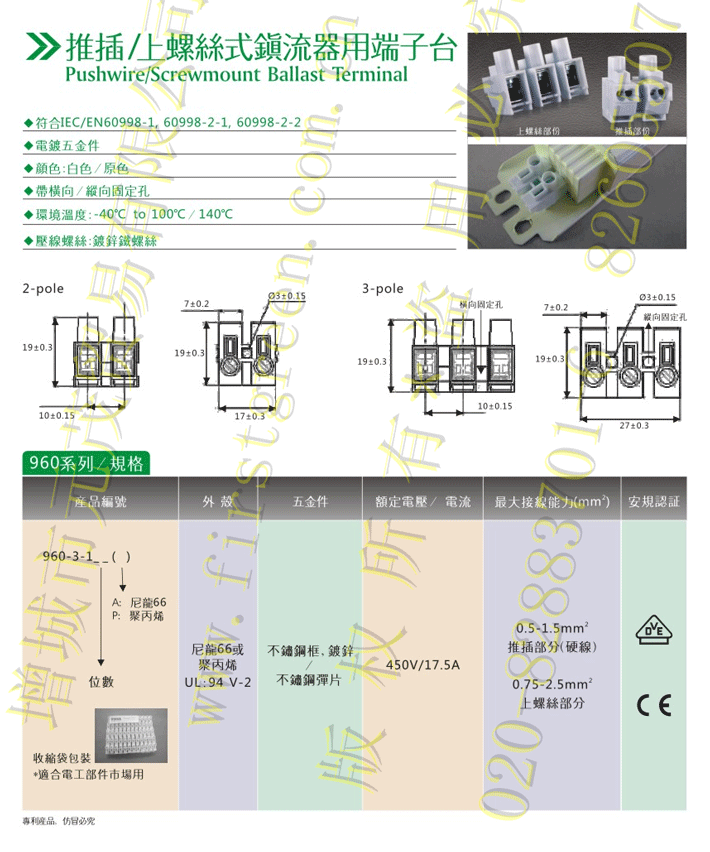 960镇流器专用端子台