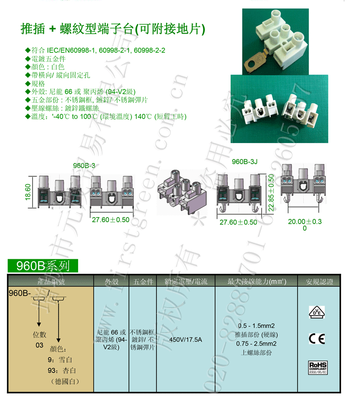 960B接线端子台