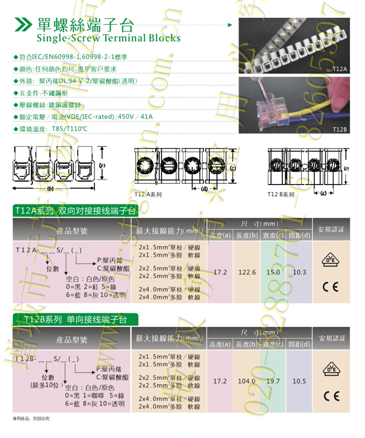 单螺丝接线端子台