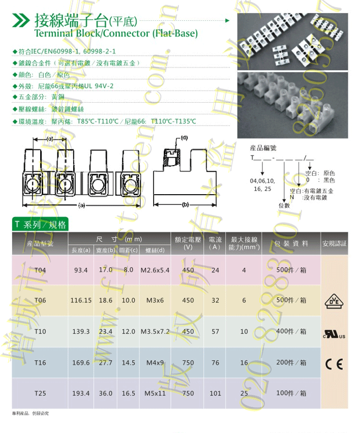 T系列接线端子台