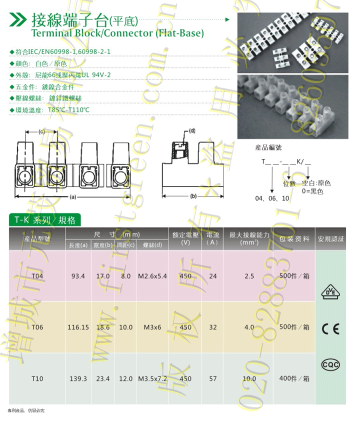 T-K系列接线端子台