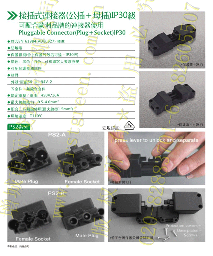 PS2A&B插拔式连接器