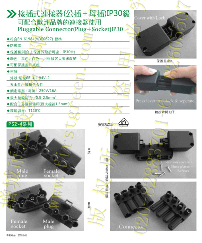 PS2A&B插拔式连接器-4P