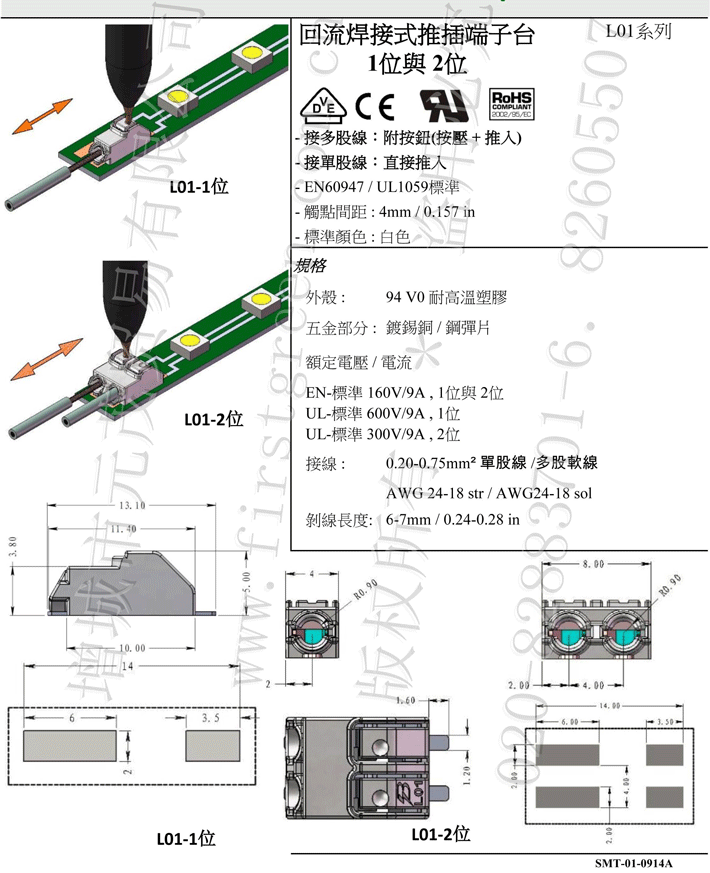 SMD贴片端子L01-1&LO1-2