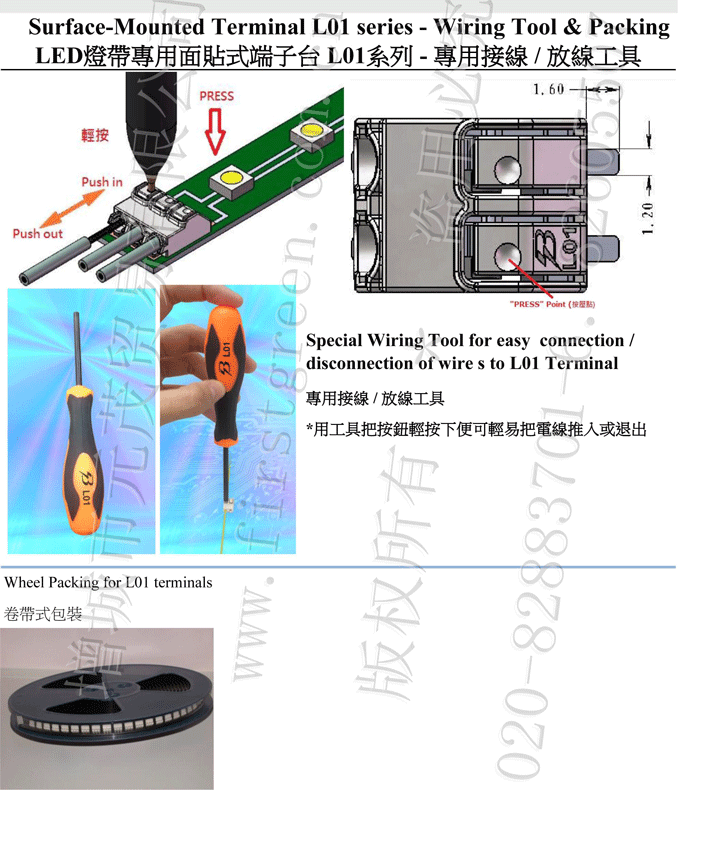 LED灯带专用面贴式端子台L01系列-专用接线或放线工具