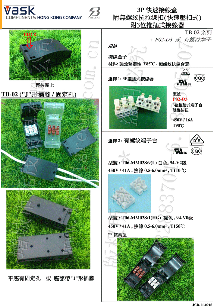 TB-02 三位快速接线盒