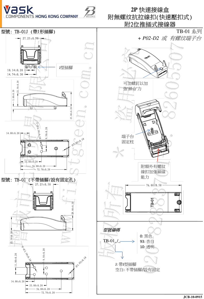 TB-01 二位快速接线盒