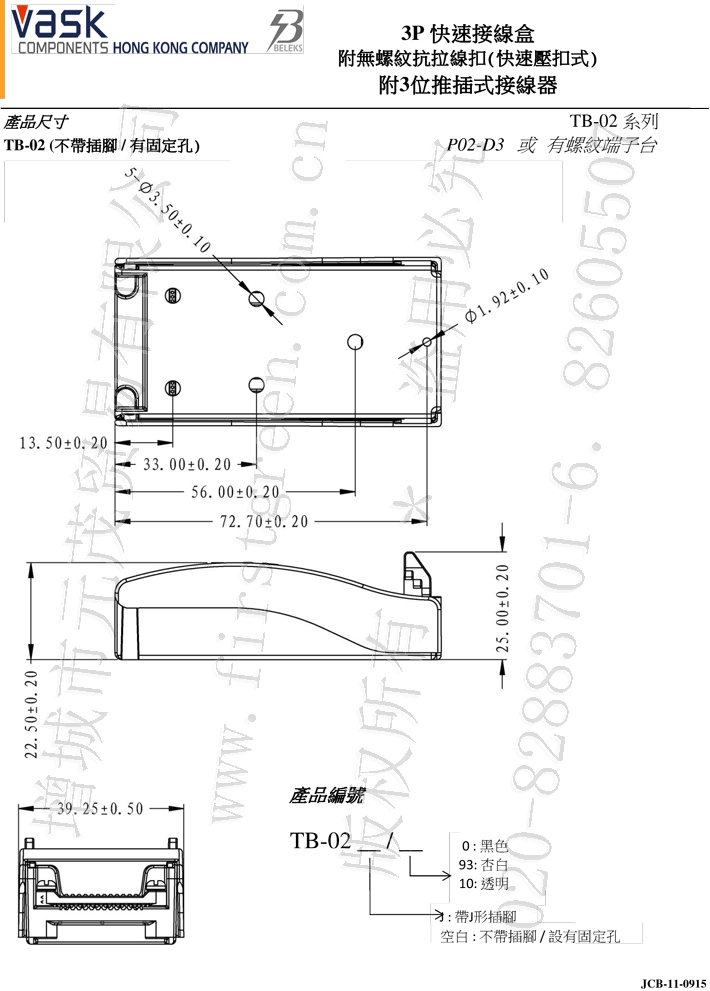 TB-02 三位快速接线盒