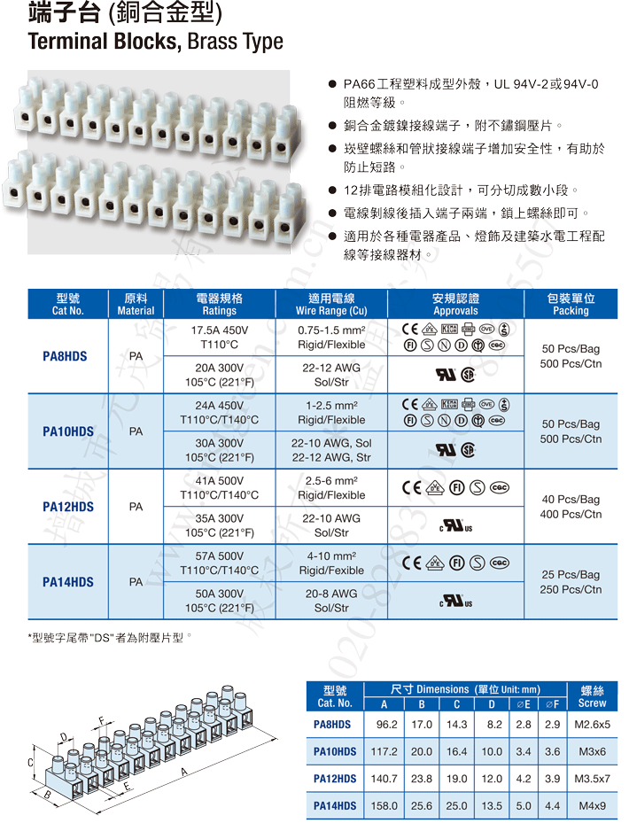 PA加高型銅合金端子台