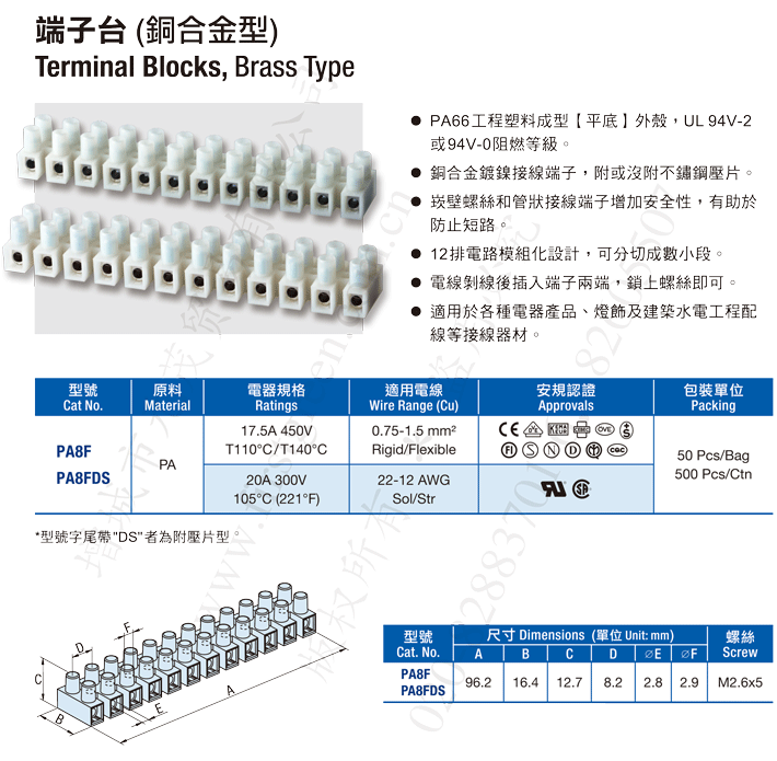 PA平底型铜合金端子台