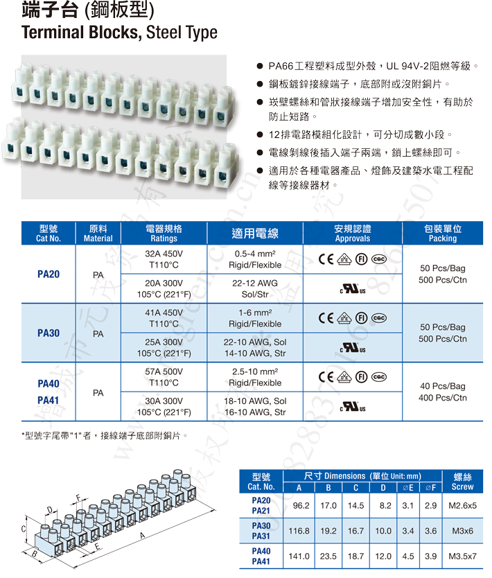 PA经济型 • 钢板端子台