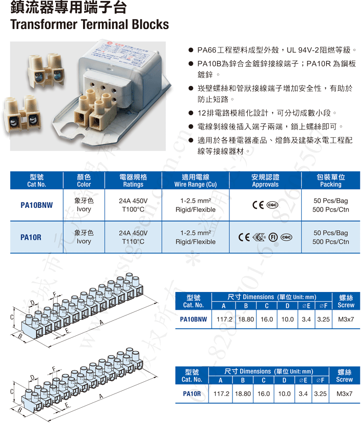 镇流器专用端子台