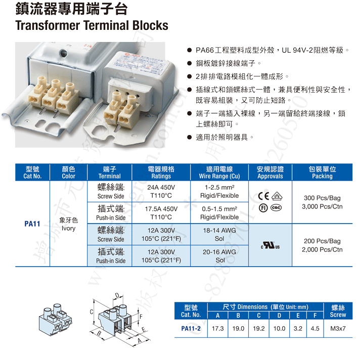 镇流器专用端子台