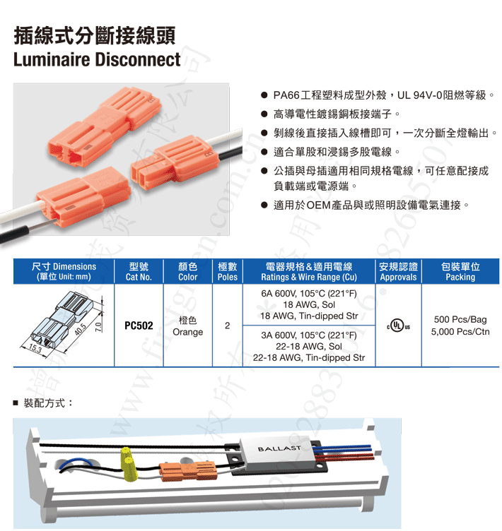 插线式分断接线头