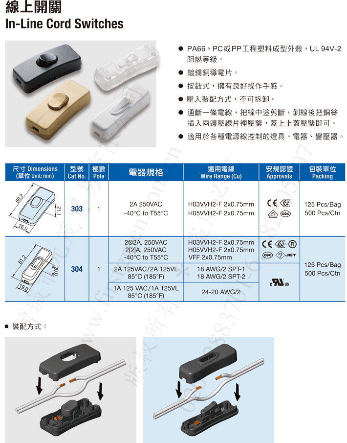 按扭式线上开关