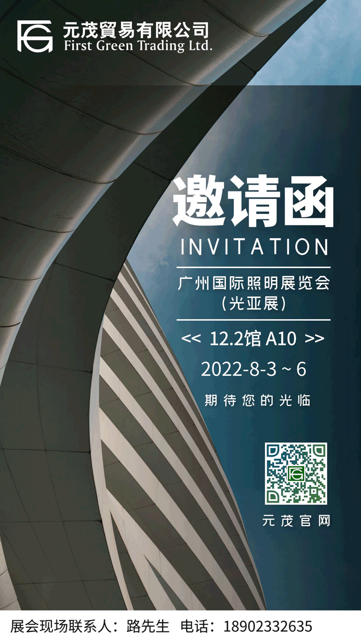 2022广州国际照明展览会12.2馆A10展位