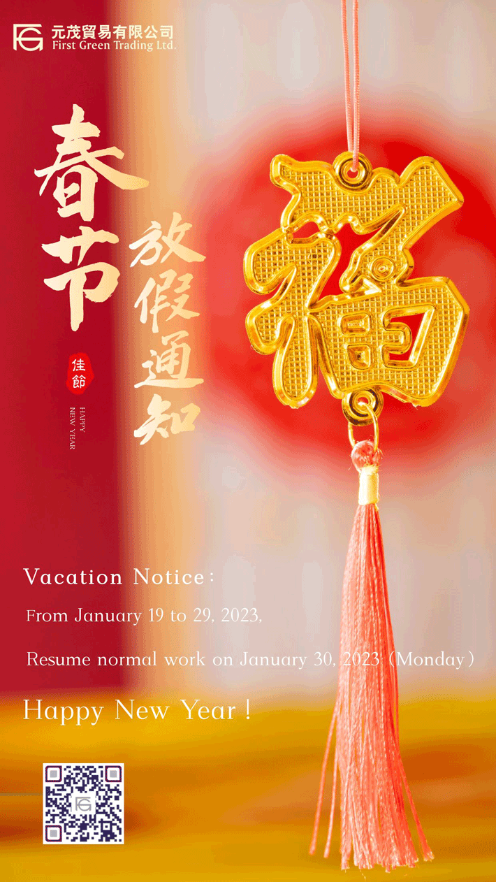 Notice of Chinese New Year Holiday